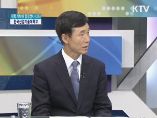 한국산업기술대학교 [대학개혁에 앞장선다]