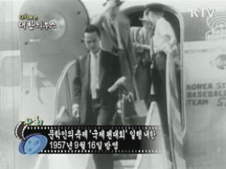 다시보는 대한늬우스 (57.09.16)