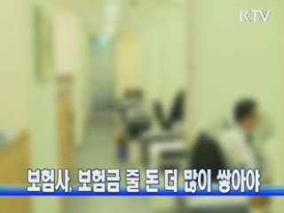 보험사, 보험금 줄 돈 더 많이 쌓아야