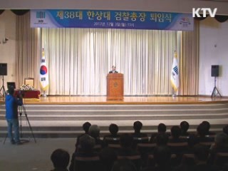 현직 검사 사무실 압수수색…한상대 총장 퇴임