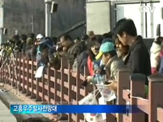 나로호 발사 성공…곳곳에서 환호성