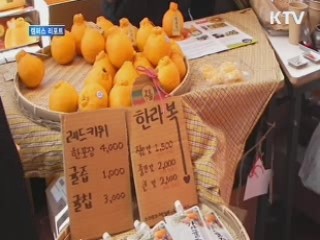 '깨끗한 먹을거리' 도시형 직거래 장터 [캠퍼스 리포트]