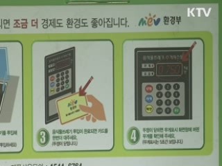 음식물쓰레기 종량제 시행 사흘째…"적극 동참해야"