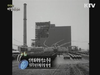 다시보는 대한늬우스 (70.06.06)