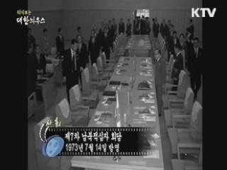 다시보는 대한늬우스 (73.07.14)