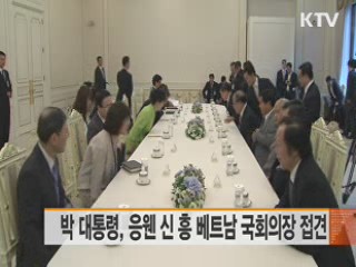 박 대통령, 응웬 신 흥 베트남 국회의장 접견