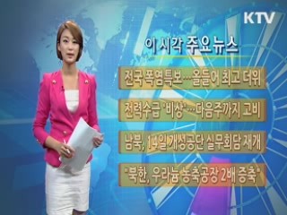 이 시각 주요뉴스 (183회)