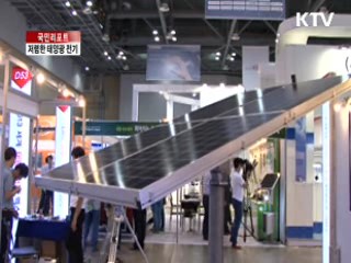 눈부신 태양광 발전시대 [국민리포트]