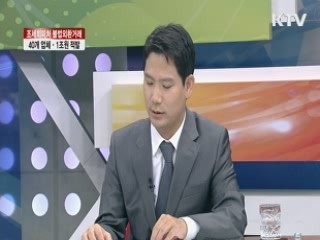 조세회피처 불법외환 거래 40개 업체·1조원 적발 [집중 인터뷰]