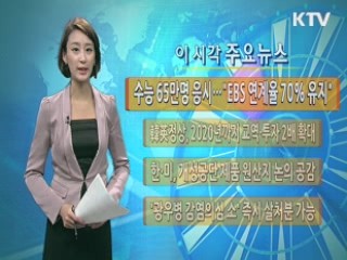 이 시각 주요뉴스 (520회)