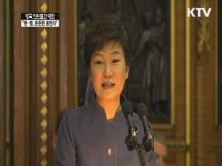 "한-영, 미래비전 나누는 든든한 동반자"