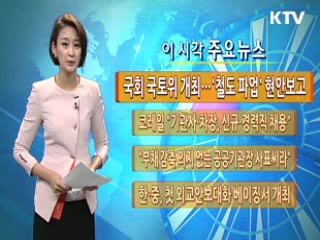 이 시각 주요뉴스 (724회)