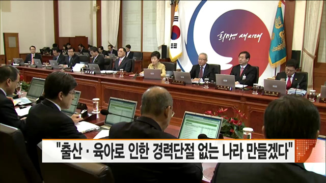 "출산·육아로 인한 경력단절 없는 나라 만들겠다"