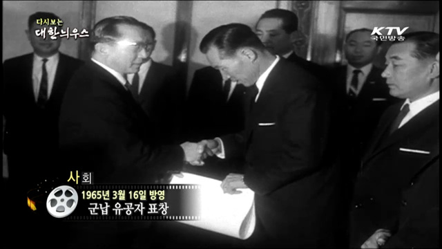 다시보는 대한늬우스 (65.03.16)