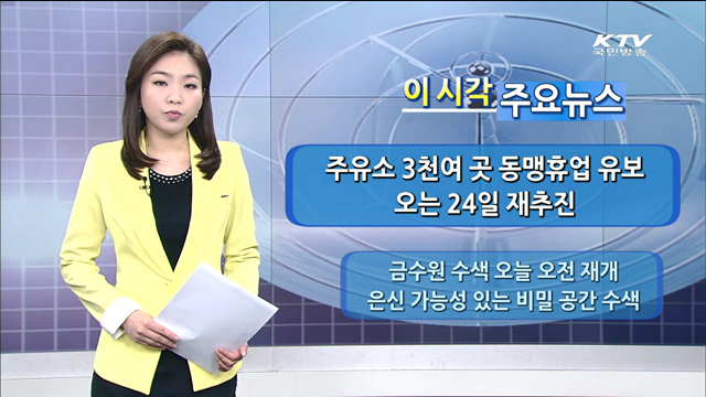 이 시각 주요뉴스 (14. 6. 12. 9시)