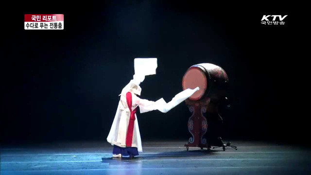 춤꾼 9명의 무대… 수다로 푸는 전통춤 [국민리포트]