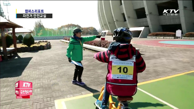 자전거학교에서 안전주행 배워요