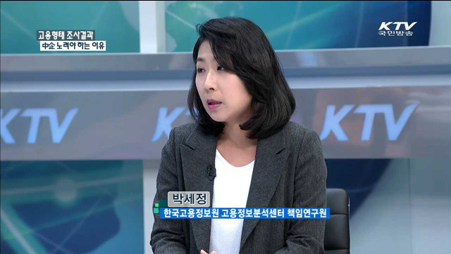 고용형태 조사결과 中金 노려야 하는 이유 [정책 포커스]