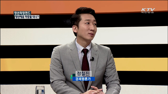 청년희망펀드 청년채용 마중물 되나? [경제 인사이드]