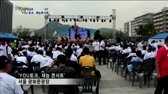 대화와 공연 통해 청장년 소통·화합