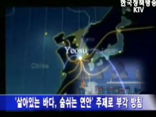 2012 세계박람회 유치활동 본격화