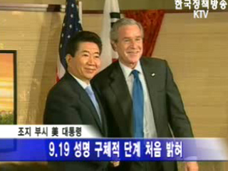 한미 정상, 北 핵포기시 평화체제 전환