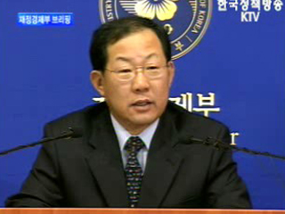 재정경제부 브리핑 - 경상수지 동향 및 전망