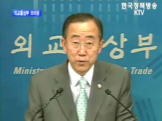 외교통상부 정례브리핑 - 한미 FTA 제1차 협상 결과