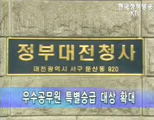 우수공무원 특별승급 확대