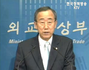 반기문 외교통상부장관 정례브리핑 - 북한 핵문제