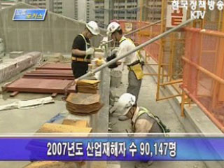 3대 다발 재해 예방을 위한 집중지원 추진 대책 