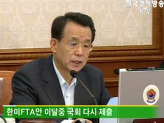 국무회의서 한미FTA안 의결 