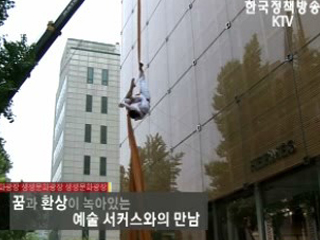 캐나다 드림서커스 <네비아> 외