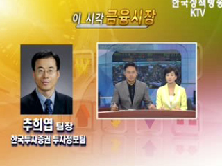 이 시각 금융시장