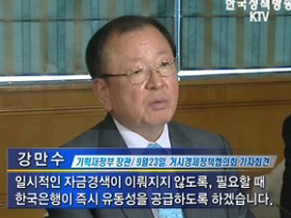 우량 중소기업 유동성 지원