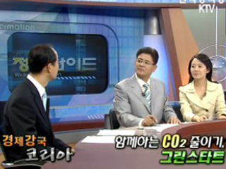 함께하는 CO2 줄이기, 그린스타트