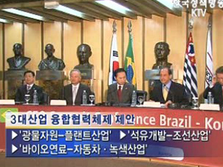 '3대산업 융합협력체제' 구축 제안