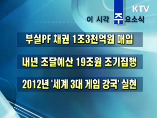 오늘의 주요소식(단신)