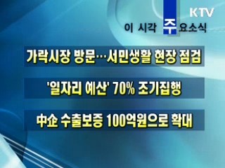 오늘의 주요소식(단신)