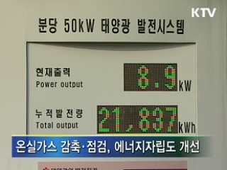 녹색성장 제도적 '기틀 마련'