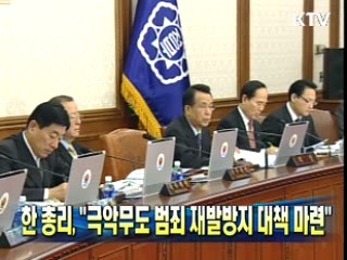 한 총리 "극악무도 범죄 재발방지 대책 마련"