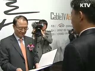 케이블TV 14주년 기념식 열려