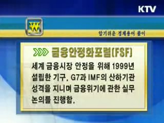 알기 쉬운 경제용어