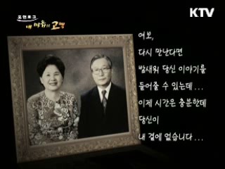 포토드라마 - 아내가 준 마지막 선물