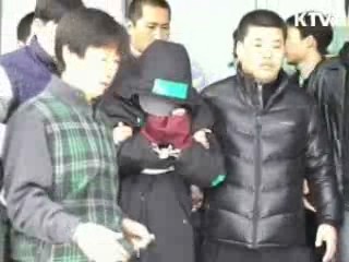 공익위해 흉악범 신상 공개