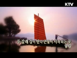 두 갈래 강이 만나 큰물이 시작되는 곳 '양평' [대동문화도]