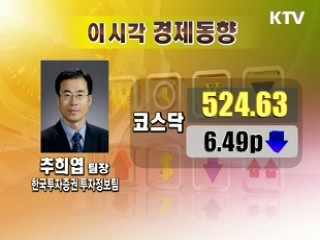 오늘의 경제동향