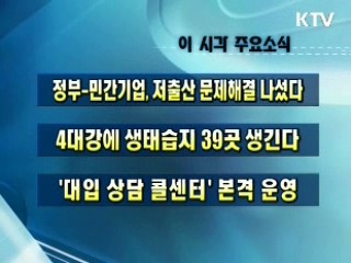 이 시각 주요소식(단신)