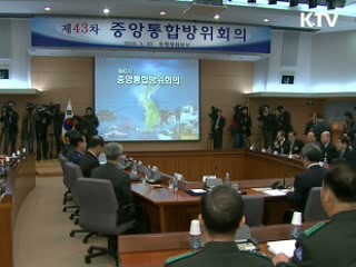 G20 대비 총력안보태세 구축