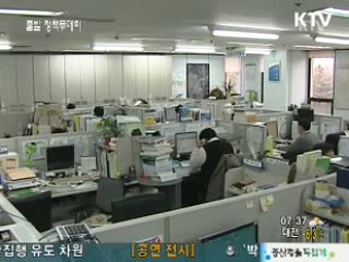 공무원 유동정원제 전부처에 확대